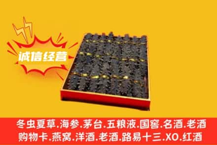 黄石市回收海参